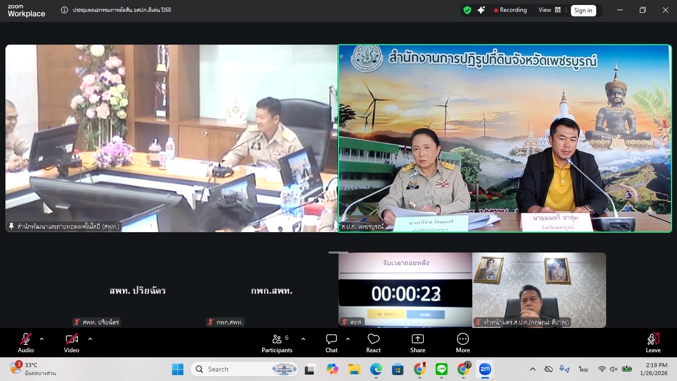 title - ประชุมคณะกรรมการตัดสินอาสาสมัครปฏิรูปที่ดินเพื่อเกษตรกรรม (อสปก.) ดีเด่น ขอสำนักงานการปฏิรูปที่ดินเพื่อเกษตรกรรม ประจำปี พ.ศ. 2568 